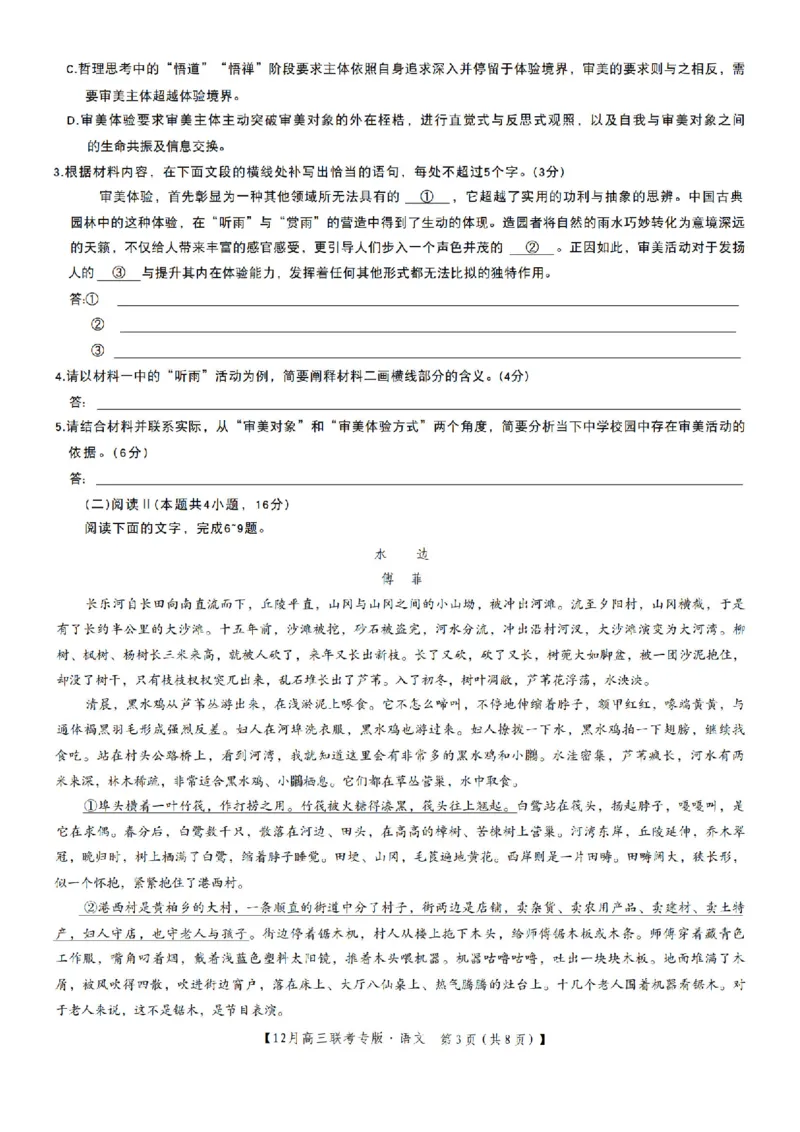 河南九师联盟2026届高三上学期12月联考语文试题+答案_2025年12月_251218河南九师联盟2026届高三上学期12月联考（全科）