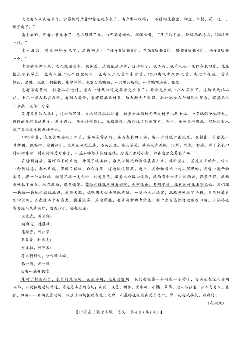 河南九师联盟2026届高三上学期12月联考语文试题+答案_2025年12月_251218河南九师联盟2026届高三上学期12月联考（全科）