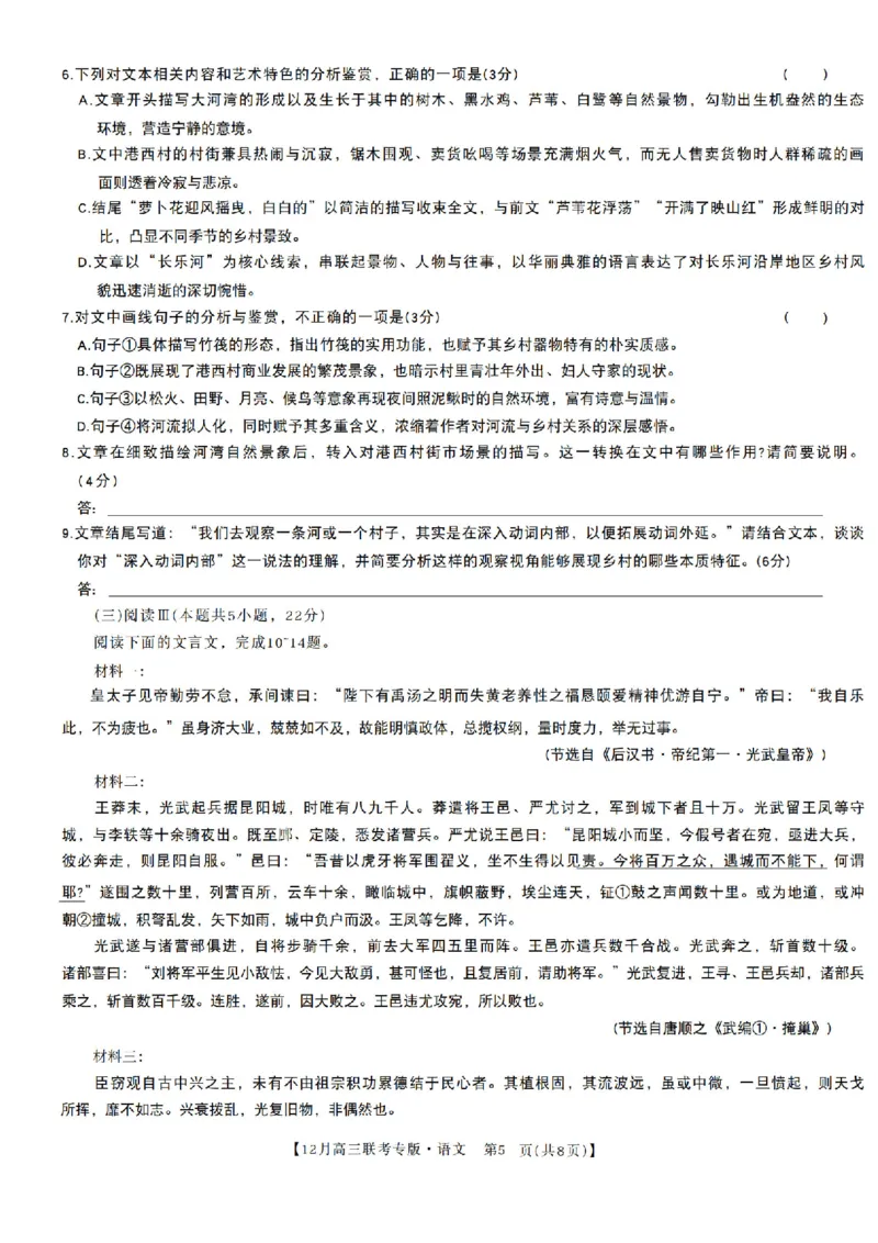 河南九师联盟2026届高三上学期12月联考语文试题+答案_2025年12月_251218河南九师联盟2026届高三上学期12月联考（全科）