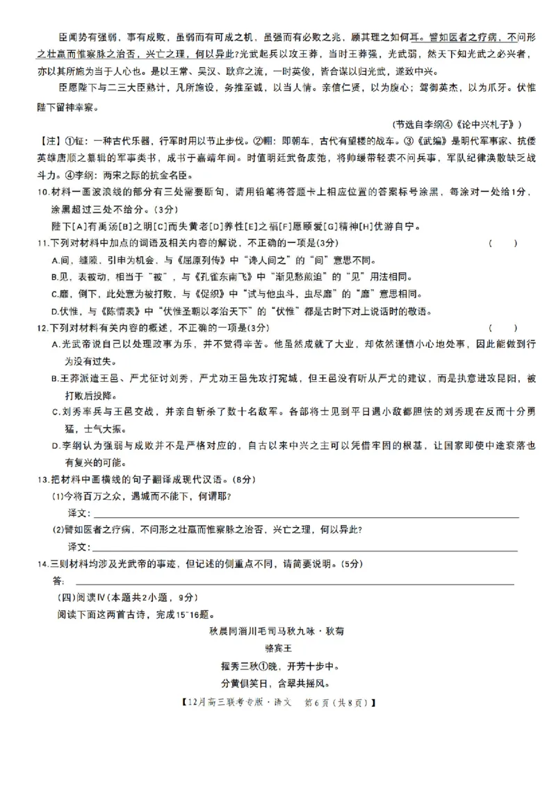 河南九师联盟2026届高三上学期12月联考语文试题+答案_2025年12月_251218河南九师联盟2026届高三上学期12月联考（全科）