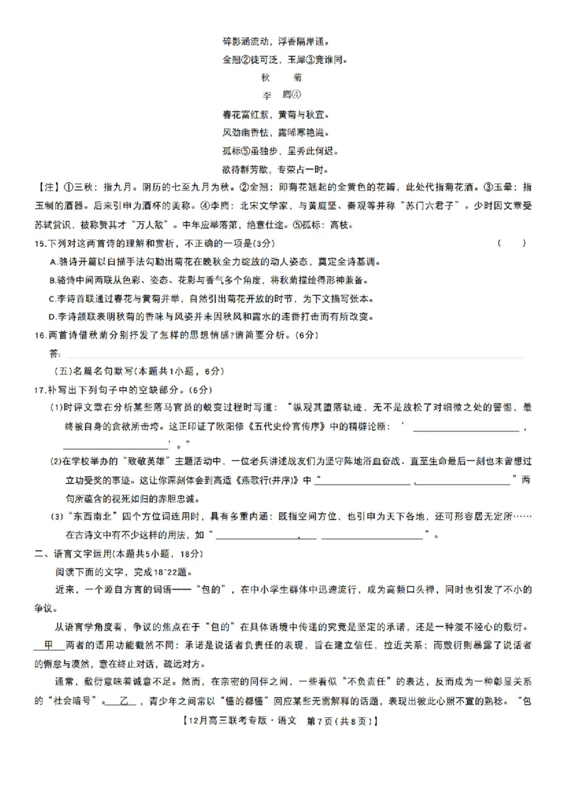 河南九师联盟2026届高三上学期12月联考语文试题+答案_2025年12月_251218河南九师联盟2026届高三上学期12月联考（全科）