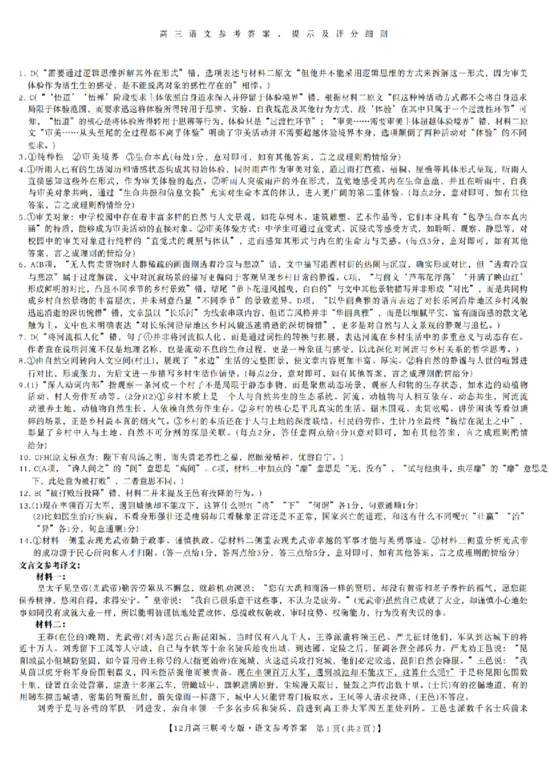 河南九师联盟2026届高三上学期12月联考语文试题+答案_2025年12月_251218河南九师联盟2026届高三上学期12月联考（全科）