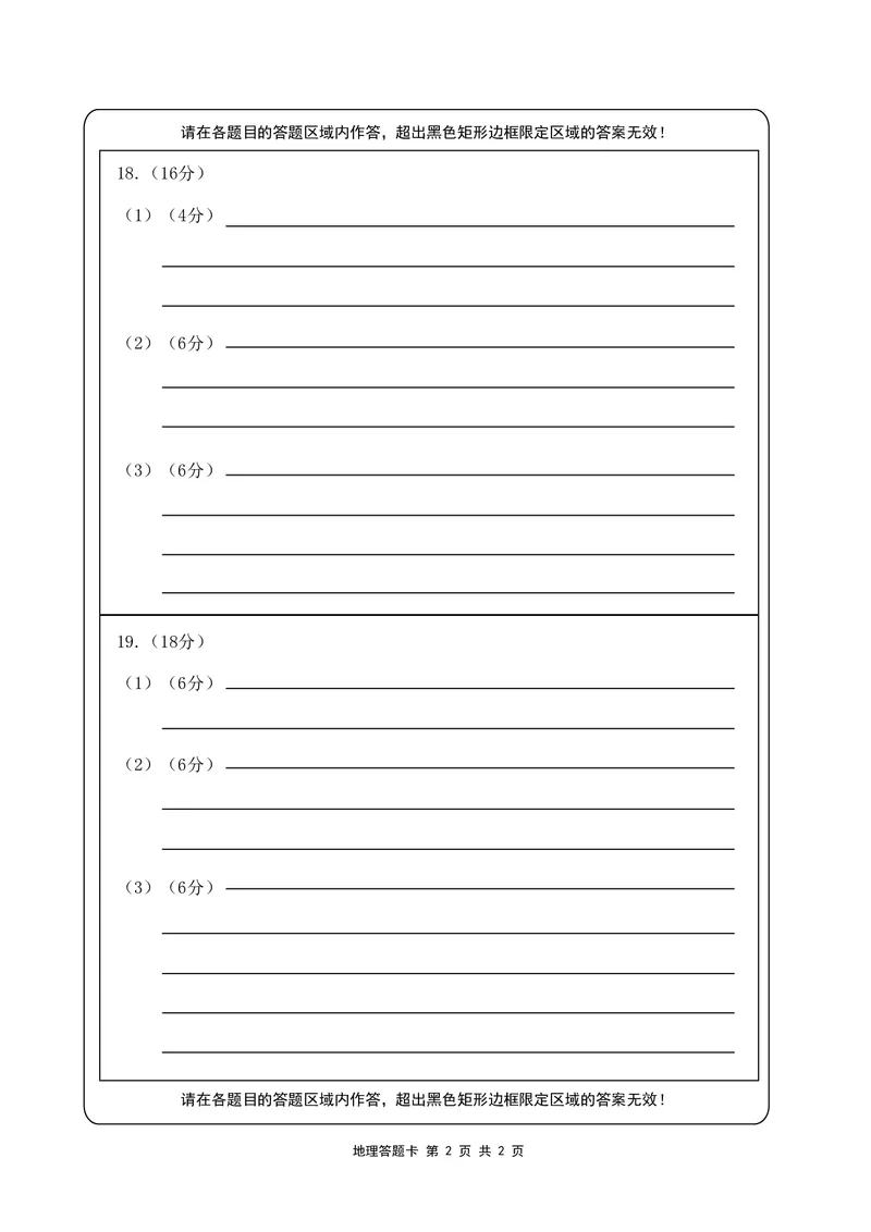 地理答题卡_2025年6月_250602安徽省马鞍山二中2025届高三年级高考适应性考试（全科）_答题卡