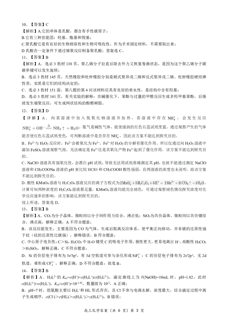 湖北楚天协作体联考2026届高三上学期11月期中化学答案_251112湖北省楚天协作体2025-2026学年度高三上学期期中考试（全科）_湖北楚天协作体联考2026届高三上学期11月期中化学试题+答案