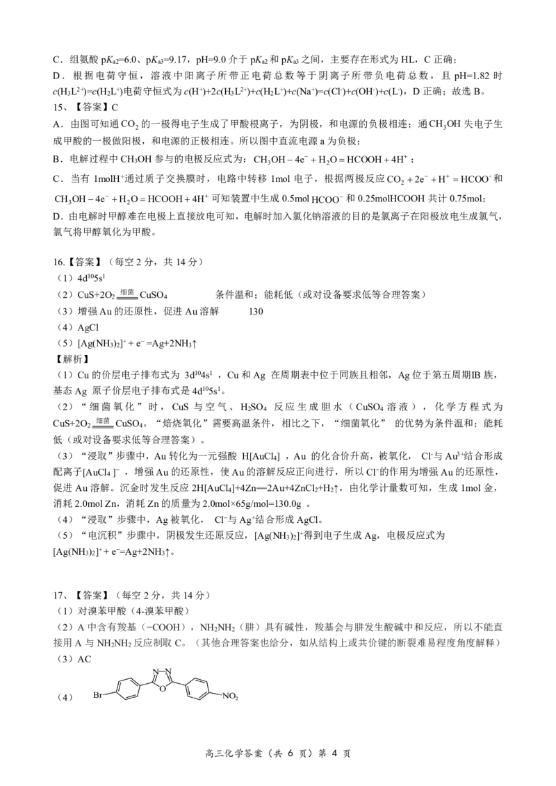 湖北楚天协作体联考2026届高三上学期11月期中化学答案_251112湖北省楚天协作体2025-2026学年度高三上学期期中考试（全科）_湖北楚天协作体联考2026届高三上学期11月期中化学试题+答案