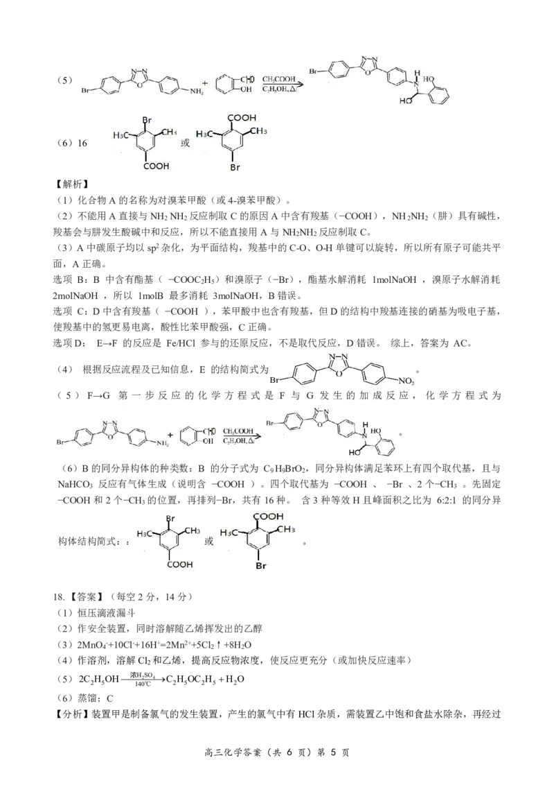 湖北楚天协作体联考2026届高三上学期11月期中化学答案_251112湖北省楚天协作体2025-2026学年度高三上学期期中考试（全科）_湖北楚天协作体联考2026届高三上学期11月期中化学试题+答案