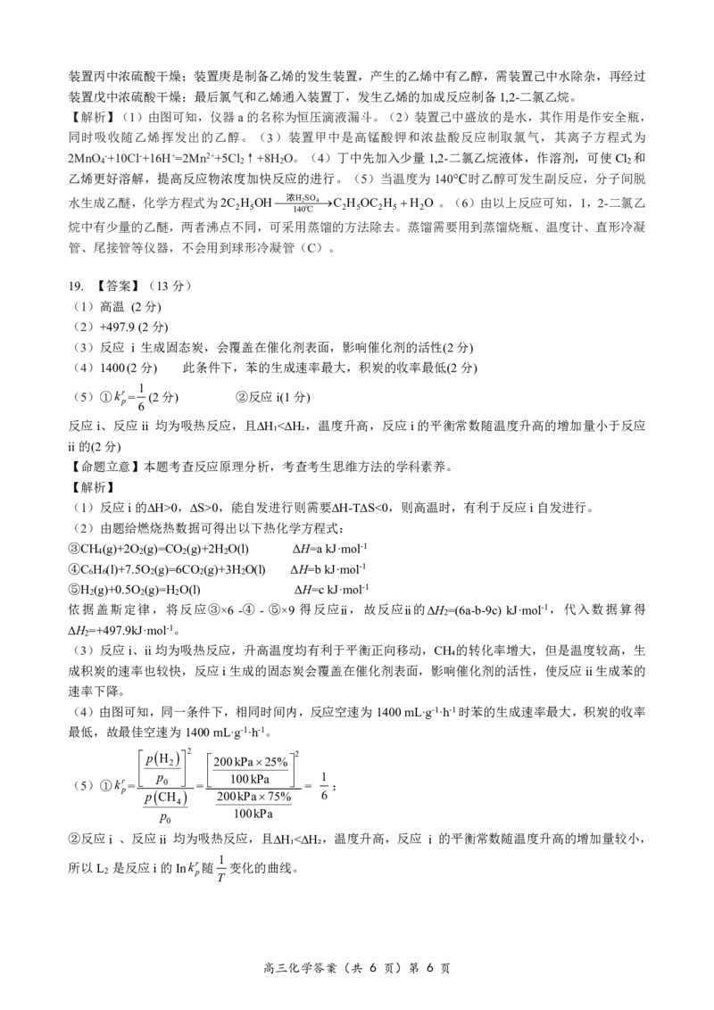 湖北楚天协作体联考2026届高三上学期11月期中化学答案_251112湖北省楚天协作体2025-2026学年度高三上学期期中考试（全科）_湖北楚天协作体联考2026届高三上学期11月期中化学试题+答案