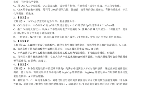 湖北楚天协作体联考2026届高三上学期11月期中化学答案_251112湖北省楚天协作体2025-2026学年度高三上学期期中考试（全科）_湖北楚天协作体联考2026届高三上学期11月期中化学试题+答案