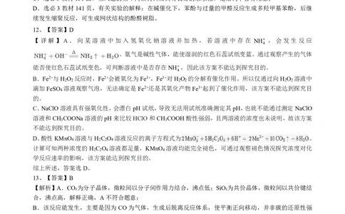 湖北楚天协作体联考2026届高三上学期11月期中化学答案_251112湖北省楚天协作体2025-2026学年度高三上学期期中考试（全科）_湖北楚天协作体联考2026届高三上学期11月期中化学试题+答案