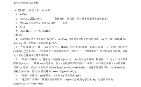 湖北楚天协作体联考2026届高三上学期11月期中化学答案_251112湖北省楚天协作体2025-2026学年度高三上学期期中考试（全科）_湖北楚天协作体联考2026届高三上学期11月期中化学试题+答案