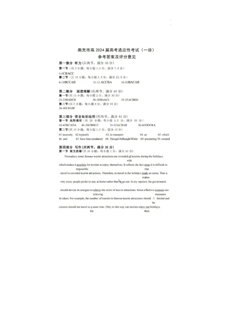 2024届四川省南充市高三上学期一诊考试英语参考答案_2024届四川省南充市高三上学期一诊考试_四川省南充市2024届高三上学期一诊考试英语