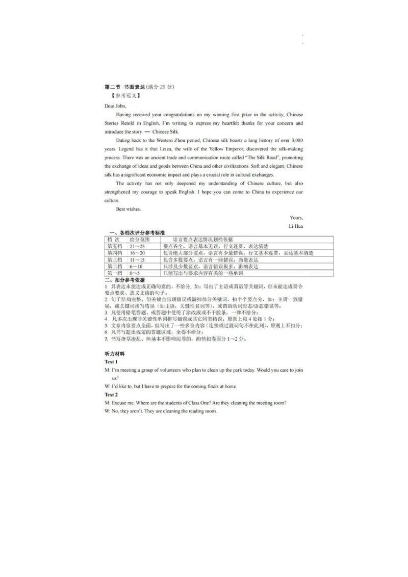 2024届四川省南充市高三上学期一诊考试英语参考答案_2024届四川省南充市高三上学期一诊考试_四川省南充市2024届高三上学期一诊考试英语