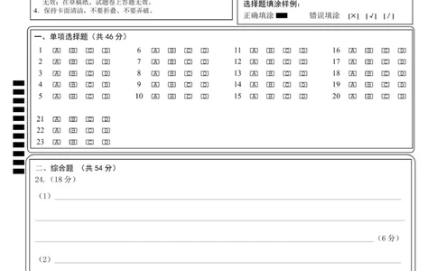 12月地理答题卡-南京市七校联合体12月高三_2025年12月_251212江苏省南京市七校联合体2025-2026学年高三上学期12月联合考试（全科）