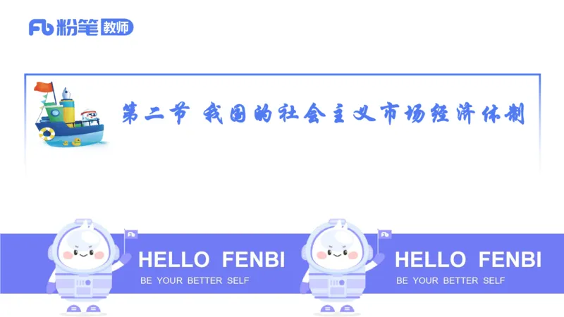 理论精讲05-经济与社会2-智冬_4-教培资料-26年最新资料-同步更新_初中高中教资_03科三专项（进去保存报考的学科即可）_01科目三FB网课、三色速记手册、知识点导图等推荐_初中