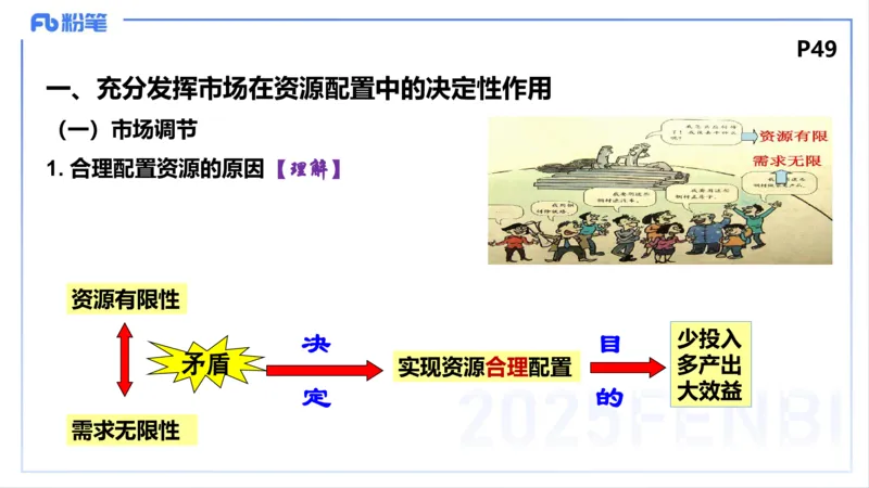 理论精讲05-经济与社会2-智冬_4-教培资料-26年最新资料-同步更新_初中高中教资_03科三专项（进去保存报考的学科即可）_01科目三FB网课、三色速记手册、知识点导图等推荐_初中
