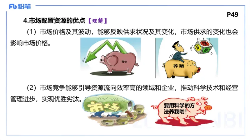 理论精讲05-经济与社会2-智冬_4-教培资料-26年最新资料-同步更新_初中高中教资_03科三专项（进去保存报考的学科即可）_01科目三FB网课、三色速记手册、知识点导图等推荐_初中