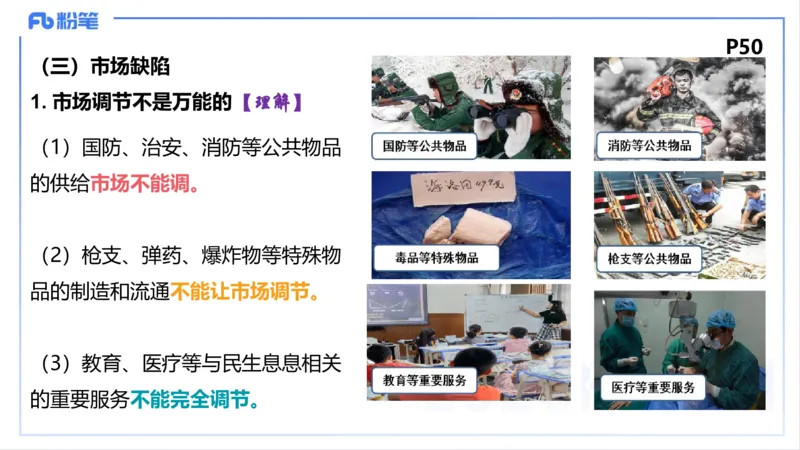 理论精讲05-经济与社会2-智冬_4-教培资料-26年最新资料-同步更新_初中高中教资_03科三专项（进去保存报考的学科即可）_01科目三FB网课、三色速记手册、知识点导图等推荐_初中