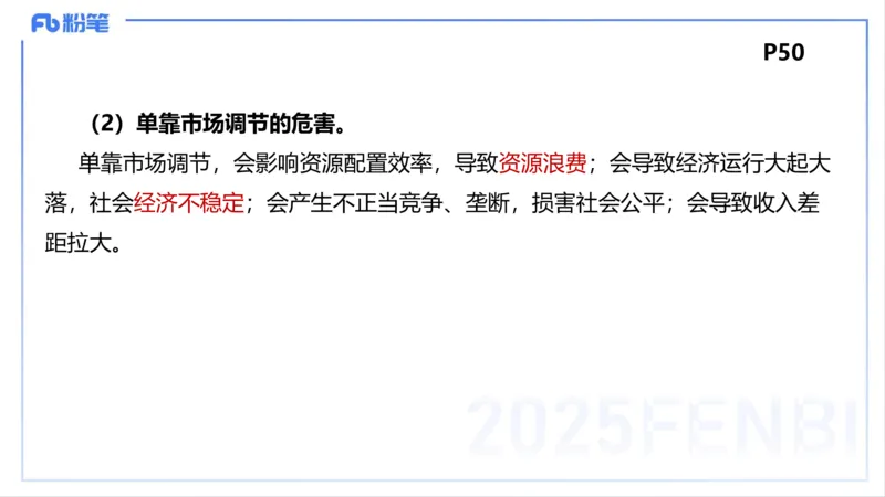 理论精讲05-经济与社会2-智冬_4-教培资料-26年最新资料-同步更新_初中高中教资_03科三专项（进去保存报考的学科即可）_01科目三FB网课、三色速记手册、知识点导图等推荐_初中