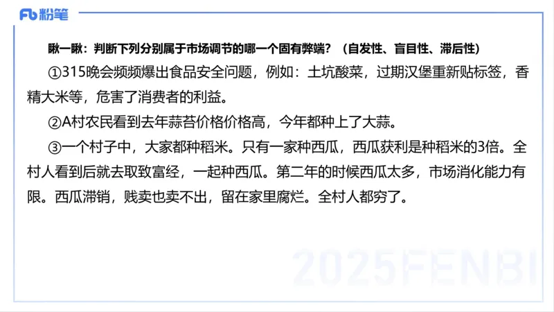 理论精讲05-经济与社会2-智冬_4-教培资料-26年最新资料-同步更新_初中高中教资_03科三专项（进去保存报考的学科即可）_01科目三FB网课、三色速记手册、知识点导图等推荐_初中