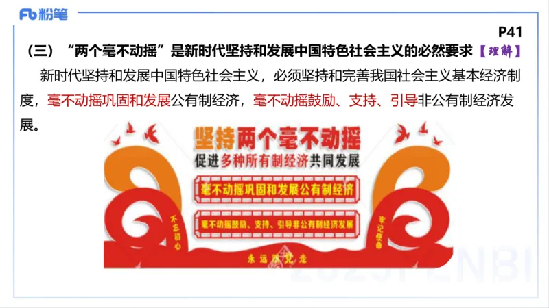 理论精讲05-经济与社会2-智冬_4-教培资料-26年最新资料-同步更新_初中高中教资_03科三专项（进去保存报考的学科即可）_01科目三FB网课、三色速记手册、知识点导图等推荐_初中
