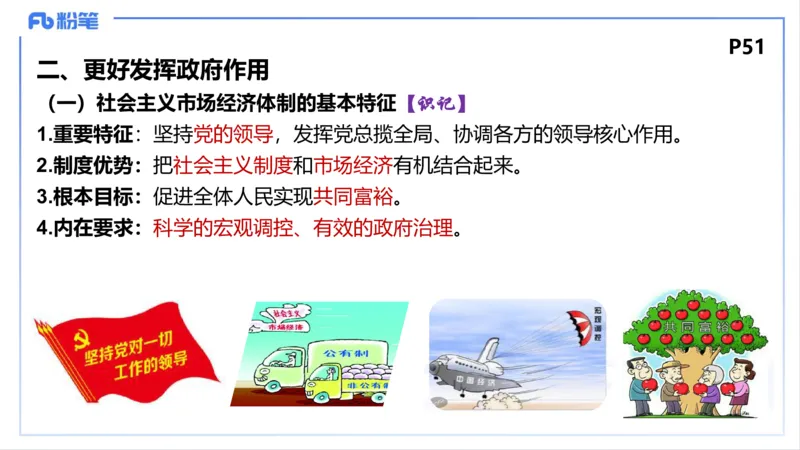 理论精讲05-经济与社会2-智冬_4-教培资料-26年最新资料-同步更新_初中高中教资_03科三专项（进去保存报考的学科即可）_01科目三FB网课、三色速记手册、知识点导图等推荐_初中