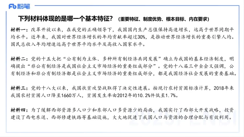 理论精讲05-经济与社会2-智冬_4-教培资料-26年最新资料-同步更新_初中高中教资_03科三专项（进去保存报考的学科即可）_01科目三FB网课、三色速记手册、知识点导图等推荐_初中