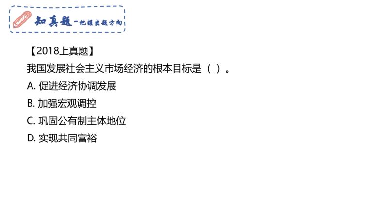 理论精讲05-经济与社会2-智冬_4-教培资料-26年最新资料-同步更新_初中高中教资_03科三专项（进去保存报考的学科即可）_01科目三FB网课、三色速记手册、知识点导图等推荐_初中