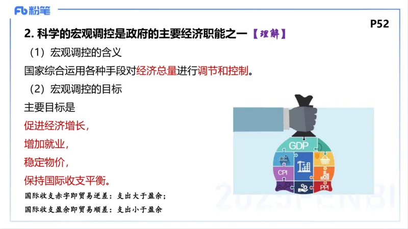 理论精讲05-经济与社会2-智冬_4-教培资料-26年最新资料-同步更新_初中高中教资_03科三专项（进去保存报考的学科即可）_01科目三FB网课、三色速记手册、知识点导图等推荐_初中