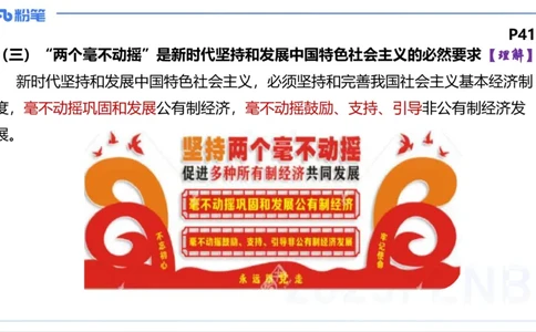 理论精讲05-经济与社会2-智冬_4-教培资料-26年最新资料-同步更新_初中高中教资_03科三专项（进去保存报考的学科即可）_01科目三FB网课、三色速记手册、知识点导图等推荐_初中