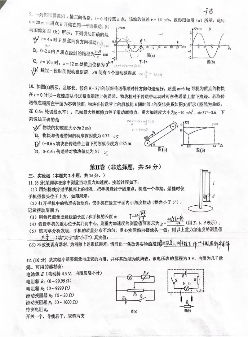成都石室中学2025-2026学年度上期高2026届一诊模拟考试物理答案_2025年12月_251217四川省成都石室中学2025-2026学年度上期高2026届一诊模拟考试