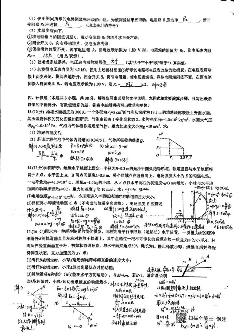 成都石室中学2025-2026学年度上期高2026届一诊模拟考试物理答案_2025年12月_251217四川省成都石室中学2025-2026学年度上期高2026届一诊模拟考试