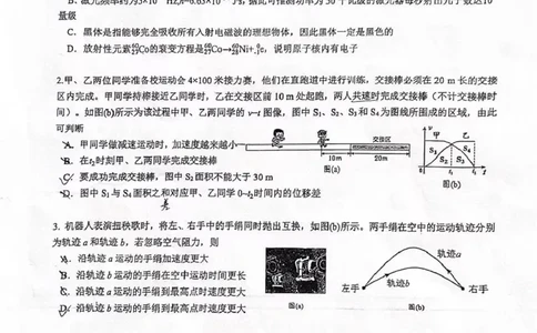 成都石室中学2025-2026学年度上期高2026届一诊模拟考试物理答案_2025年12月_251217四川省成都石室中学2025-2026学年度上期高2026届一诊模拟考试
