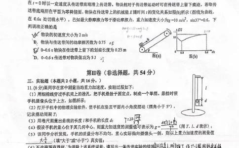 成都石室中学2025-2026学年度上期高2026届一诊模拟考试物理答案_2025年12月_251217四川省成都石室中学2025-2026学年度上期高2026届一诊模拟考试