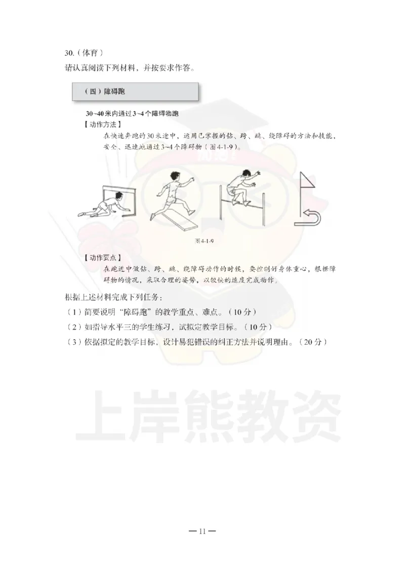 小学教育教学知识与能力考前冲刺试卷（二）_4-教培资料-26年最新资料-同步更新_小学教资_06小学押题_上岸熊_教资笔试考前冲刺卷：小学知识与能力（科二）