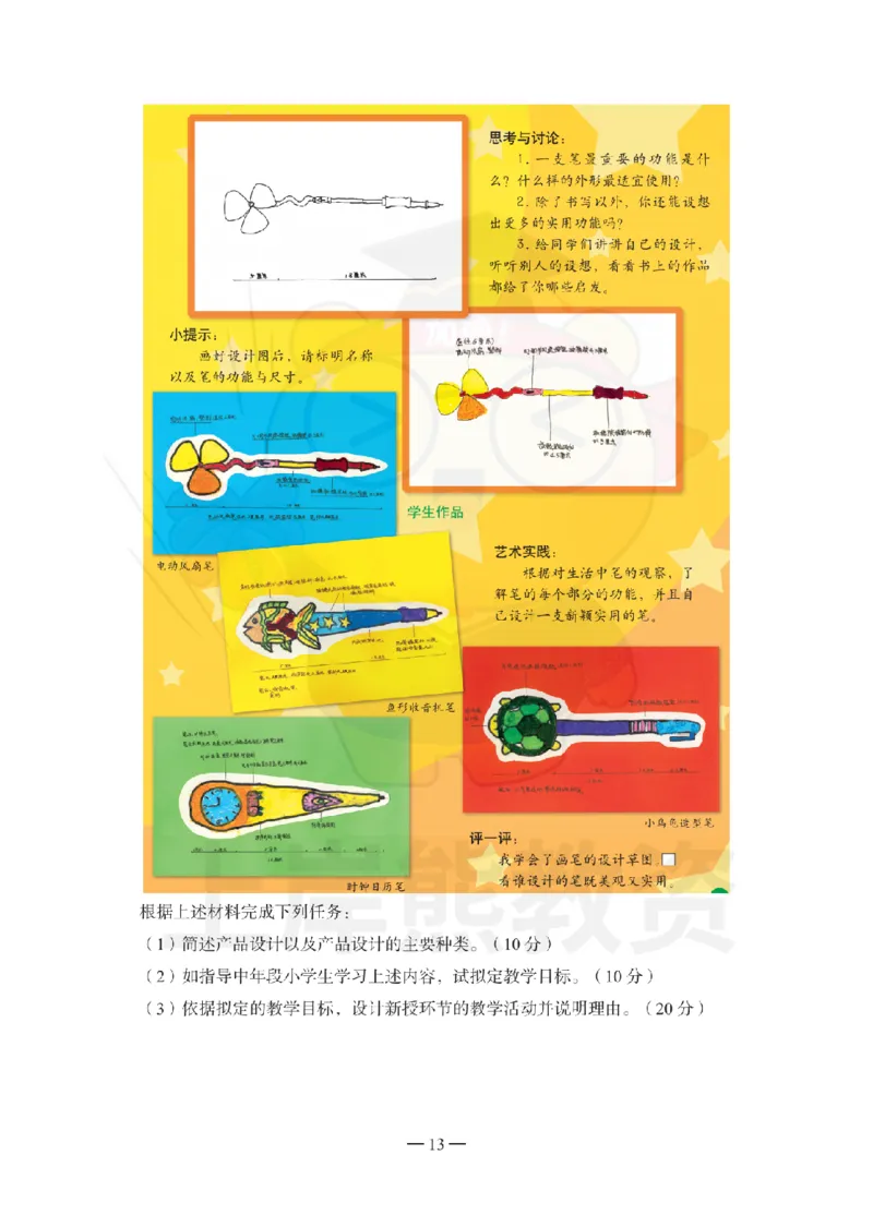 小学教育教学知识与能力考前冲刺试卷（二）_4-教培资料-26年最新资料-同步更新_小学教资_06小学押题_上岸熊_教资笔试考前冲刺卷：小学知识与能力（科二）