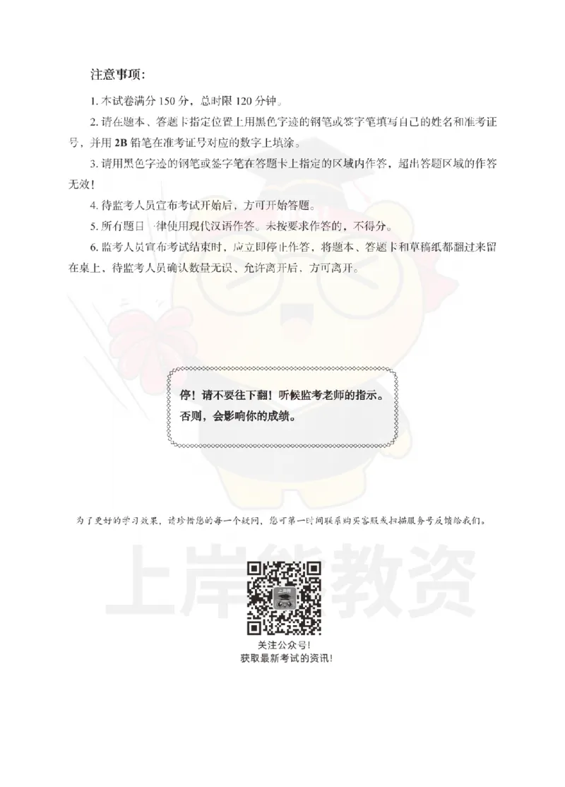 小学教育教学知识与能力考前冲刺试卷（二）_4-教培资料-26年最新资料-同步更新_小学教资_06小学押题_上岸熊_教资笔试考前冲刺卷：小学知识与能力（科二）