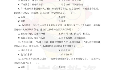 小学教育教学知识与能力考前冲刺试卷（二）_4-教培资料-26年最新资料-同步更新_小学教资_06小学押题_上岸熊_教资笔试考前冲刺卷：小学知识与能力（科二）
