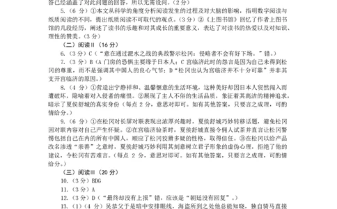 2025&mdash;2026学年度第一学期期中学业水平诊断语文答案_251113山东省烟台市2025&mdash;2026学年度第一学期期中学业水平诊断（全科）