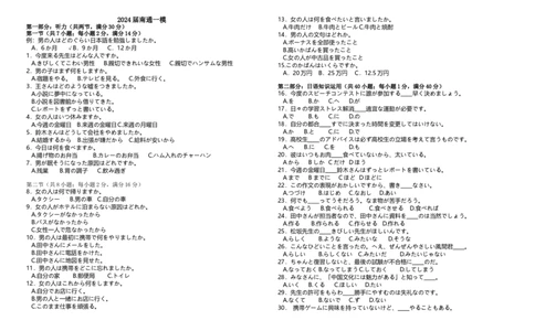 20240125南通一模_2024届江苏省南通市高三第一次调研测试（南通一模）_江苏省南通市2024届高三第一次调研测试（南通一模）日语