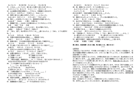 20240125南通一模_2024届江苏省南通市高三第一次调研测试（南通一模）_江苏省南通市2024届高三第一次调研测试（南通一模）日语