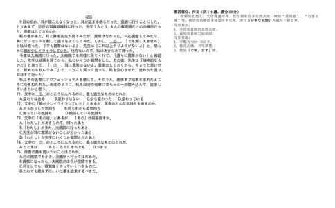 20240125南通一模_2024届江苏省南通市高三第一次调研测试（南通一模）_江苏省南通市2024届高三第一次调研测试（南通一模）日语