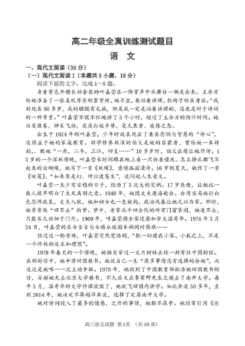山东省莱州市第一中学2024-2025学年高二下学期期末全真训练测试语文PDF版含答案_2025年7月_250714山东省莱州市第一中学2024-2025学年高二下学期期末全真训练测试