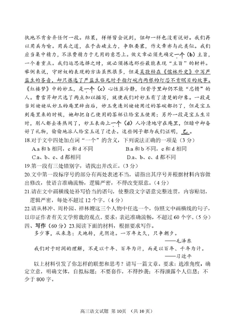 山东省莱州市第一中学2024-2025学年高二下学期期末全真训练测试语文PDF版含答案_2025年7月_250714山东省莱州市第一中学2024-2025学年高二下学期期末全真训练测试