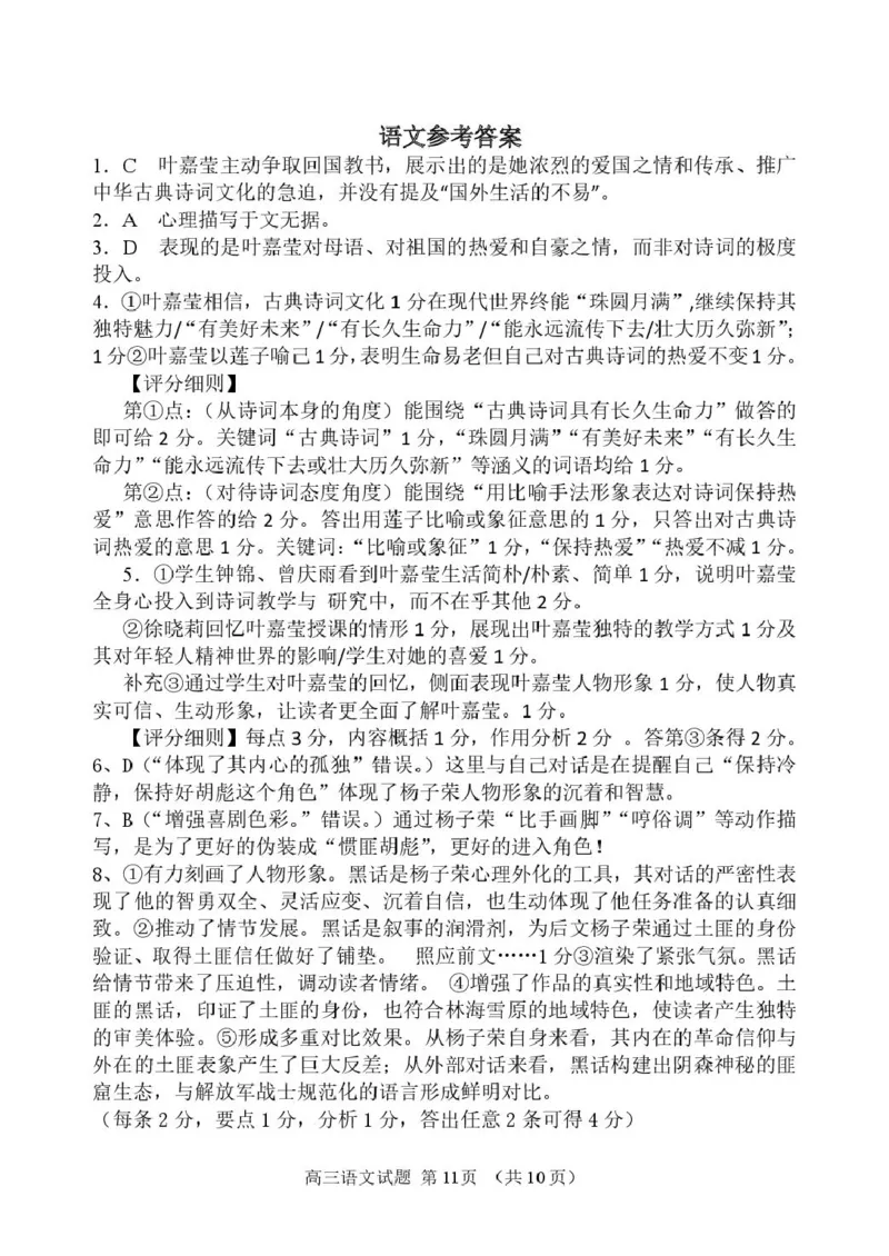 山东省莱州市第一中学2024-2025学年高二下学期期末全真训练测试语文PDF版含答案_2025年7月_250714山东省莱州市第一中学2024-2025学年高二下学期期末全真训练测试