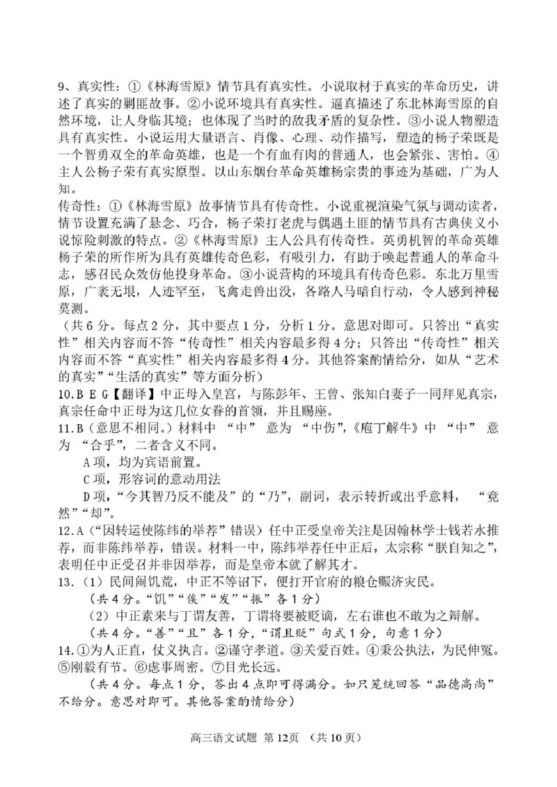 山东省莱州市第一中学2024-2025学年高二下学期期末全真训练测试语文PDF版含答案_2025年7月_250714山东省莱州市第一中学2024-2025学年高二下学期期末全真训练测试
