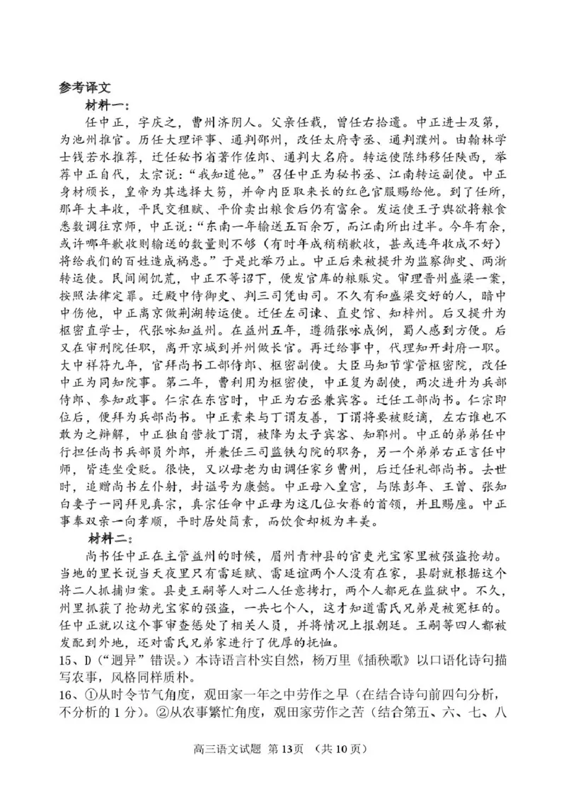 山东省莱州市第一中学2024-2025学年高二下学期期末全真训练测试语文PDF版含答案_2025年7月_250714山东省莱州市第一中学2024-2025学年高二下学期期末全真训练测试