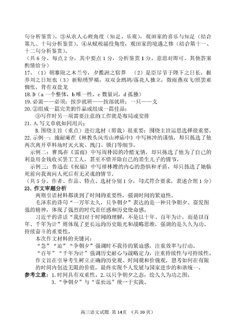 山东省莱州市第一中学2024-2025学年高二下学期期末全真训练测试语文PDF版含答案_2025年7月_250714山东省莱州市第一中学2024-2025学年高二下学期期末全真训练测试