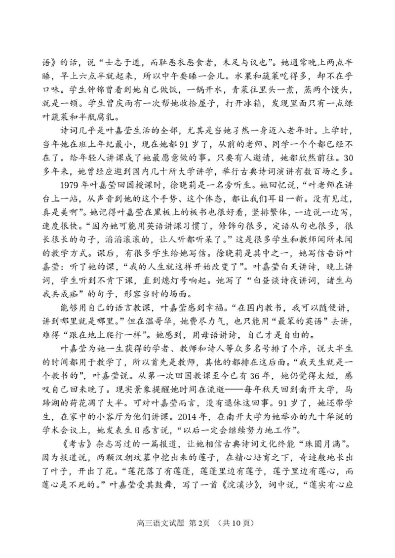 山东省莱州市第一中学2024-2025学年高二下学期期末全真训练测试语文PDF版含答案_2025年7月_250714山东省莱州市第一中学2024-2025学年高二下学期期末全真训练测试