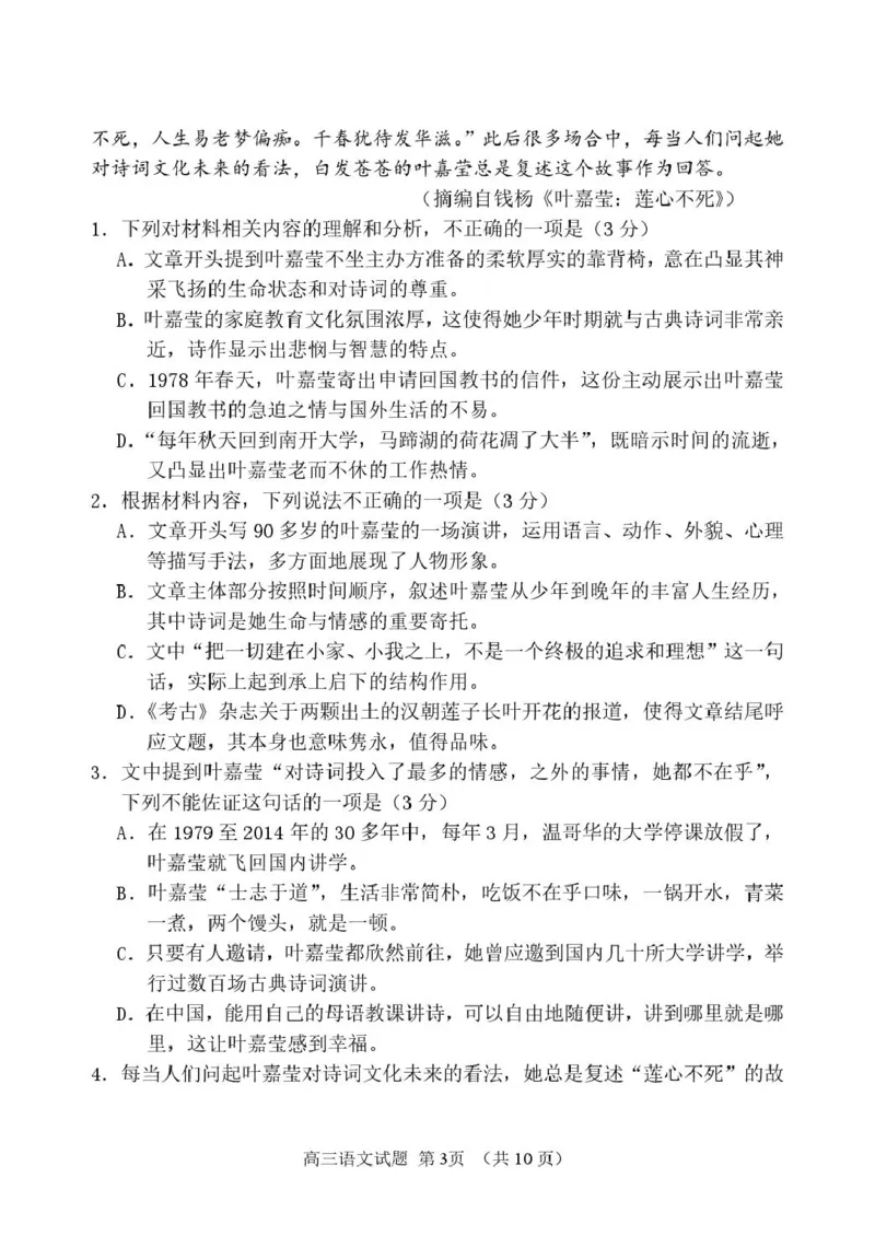 山东省莱州市第一中学2024-2025学年高二下学期期末全真训练测试语文PDF版含答案_2025年7月_250714山东省莱州市第一中学2024-2025学年高二下学期期末全真训练测试