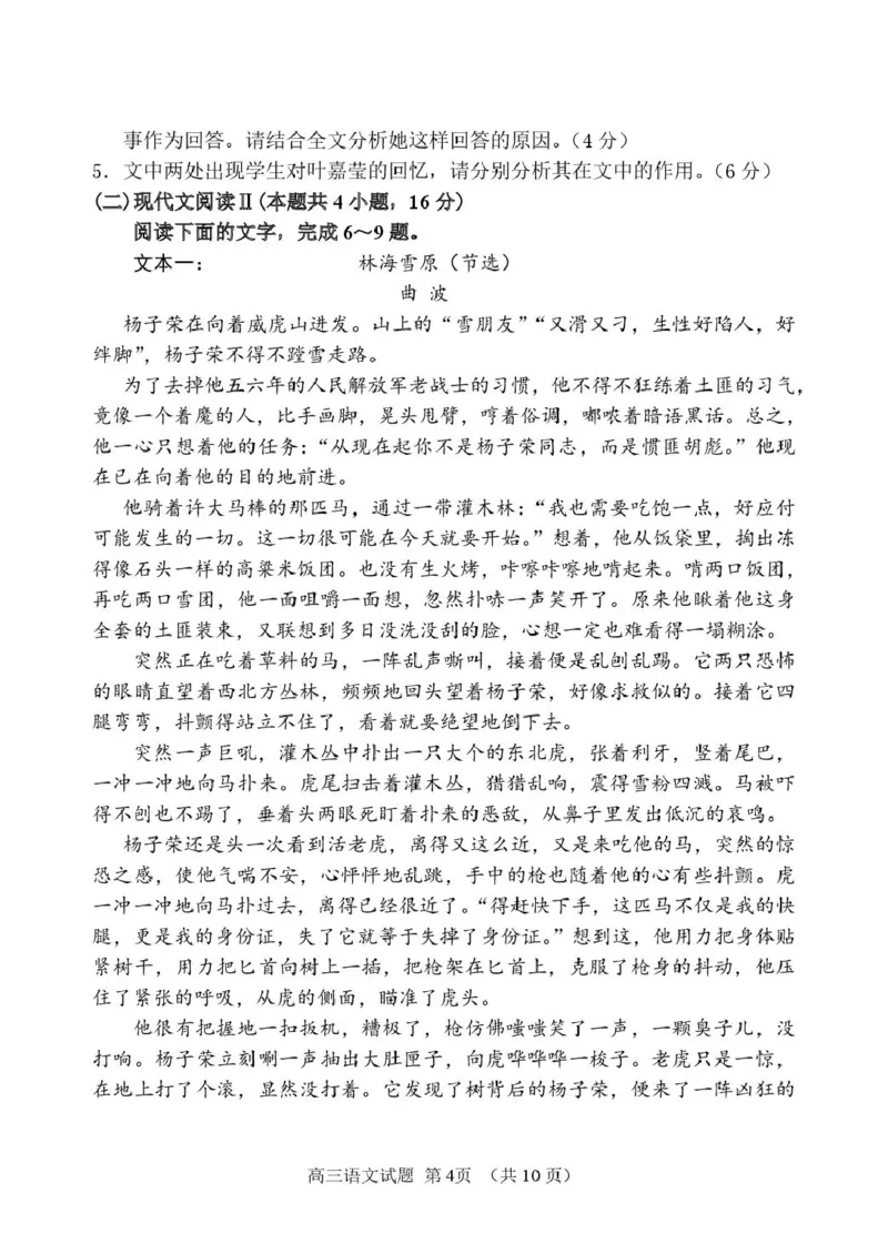 山东省莱州市第一中学2024-2025学年高二下学期期末全真训练测试语文PDF版含答案_2025年7月_250714山东省莱州市第一中学2024-2025学年高二下学期期末全真训练测试